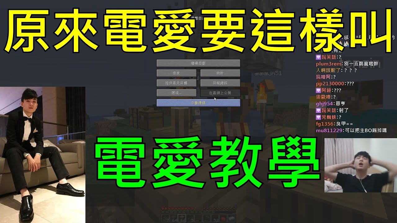 睪慶 電愛教學原來電愛要這樣叫 Youtube
