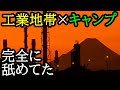 ソロキャンプ | 熊がいない最高の夜と日本夜景遺産