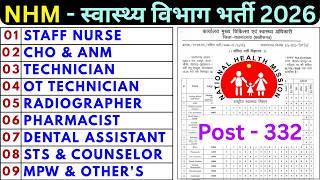 NHM VACANCY 2026 - STAFF NURSE, CHO, ANM, OT TECHNICIAN, PHARMACIST, X-RAY TECHNICIAN, STS, MPW
