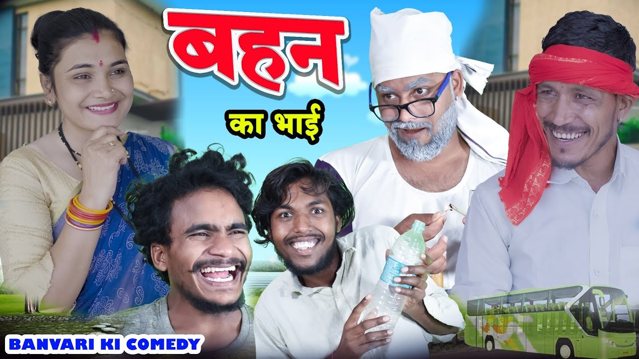 बनवारी सेठ के घर आया नया मेहमान 😂 ।। @CHHOREBARGHATI Banvari ki Comedy ...