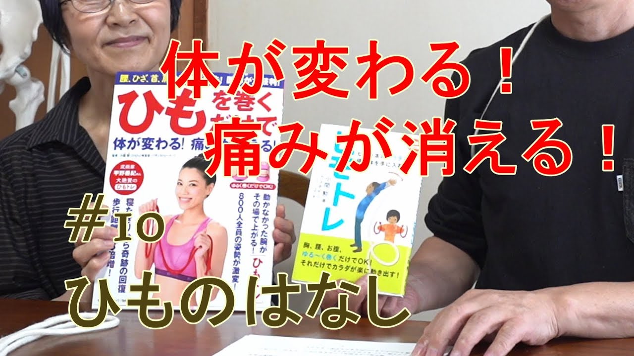 【#10】ひものはなし - 秘密のポケット