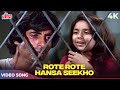 Rote rote hansna seekho song sad version  amitabh bachchan songs  andha kanoon 1983 songs