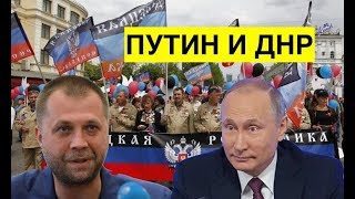 Сенсационное признание Бородая. ДНР и ЛНР существуют только благодаря Путину Сенсационное признание Бородая. ДНР и ЛНР существуют только благодаря Путину