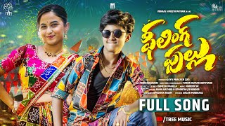 Feeling Fullu Full Song | Madeen Sk | Ramu Rathod | Spoorthi Jithender | Vibhaas 