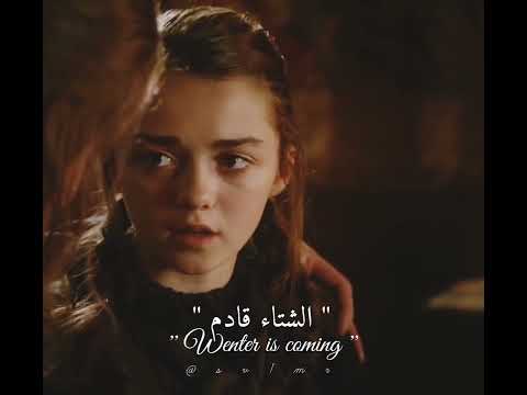 Wenter Is Coming الشتاء قادم 