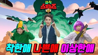 급식왕 브롤스타즈 할 때 착한애vs나쁜애vs이상한애!ㅋㅋㅋ(ft.급식스타즈 팀배틀 3탄)