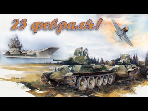 23 февраля - День защитника Отечества. Красивое поздравление для взрослых