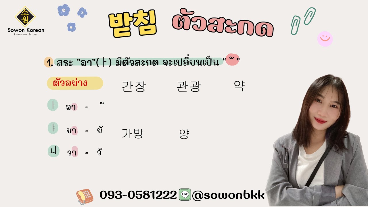 เรียนภาษาเกาหลีพื้นฐานกับอ.ฟ้า 