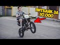 ПИТБАЙК за 10.000 рублей - ЖИВ!