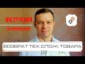 Возврат или обмен технически сложного товара? (на примере сотового телефона).