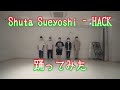 【プロダンサーが踊ってみた(オリジナル)】HACK - Shuta Sueyoshi | YDK Apartment