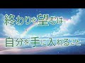 【AI】終わりを望むは　自分を手に入れること - Generative AI Creator