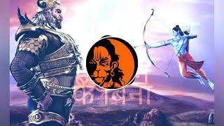 Shri Ram Na Milenge Hanuman Ke Bina | Dj Bhakti Remix | Dj Raghav Hajipur