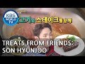 Treats from Friends: Son Hyunjoo [Happy Together/2018.11.22]