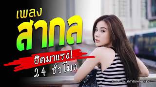 รวมเพลงฮิต เพลงสากลใหม่ 2019-2020 | Best Music of the year | สถานีเพลงสากล 24 ชั่วโมง