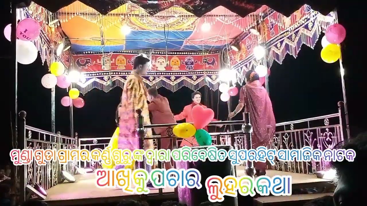 koraputia natak video Karna guru natak video akhiki pachar luhar kata
