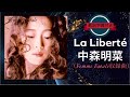 La Liberté/中森明菜 (歌詞字幕付き) アルバム「Femme Fatale」収録曲。