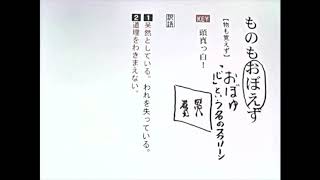 【わかる・読める・解ける 古文単語330 三訂版】 327 ものもおぼえず