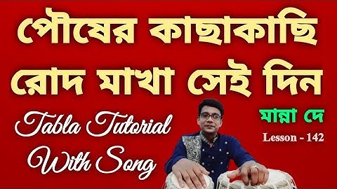 @Clickntech Tabla Tutorial With Song | Manna Dey Song Bengali