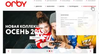 Как найти то, что нужно, в интернет-магазине Orby