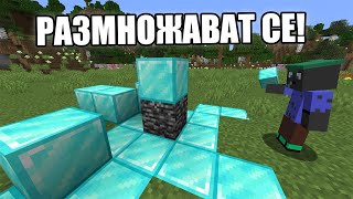 Minecraft, НО БЛОКОВЕТЕ СЕ РАЗМНОЖАВАТ КОГАТО ГИ ПОСТАВЯ!! Minecraft Challenge