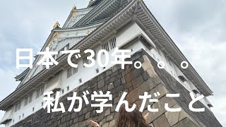 Life in Japan: What I Learned After 30 Years in Japan