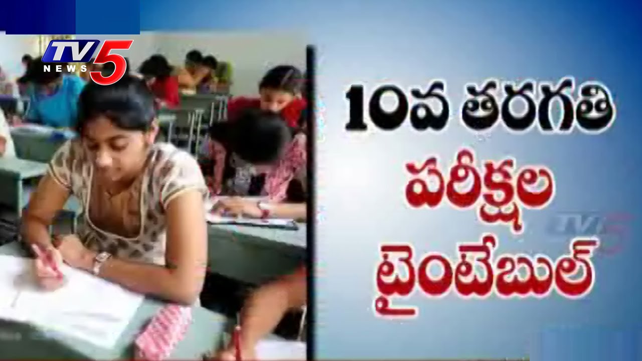 Ganta Srinivasa Rao Released AP SSC Public Exams Schedule 2015 : TV5 News