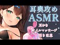 【ASMR】耳奥から脳みそを刺激しまくる✨オイルマッサージ、耳かき、耳ふーtrigger/massage/ear cleaning【 #花守へるし 】