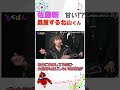 佐藤新を完全に贔屓する北山宏光 #北山宏光  #tobe #imp #佐藤新