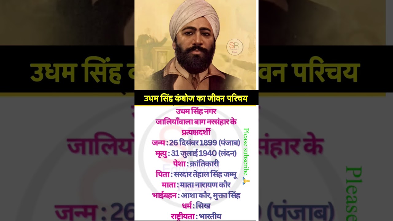 Udham singh Kamboj ka jivan parichay 