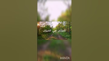 سبحان الله العظيم سبحان الله وبحمده #quran #ترند #حالات #explore #تلاوة #voice #قرآن #حديث #سورة