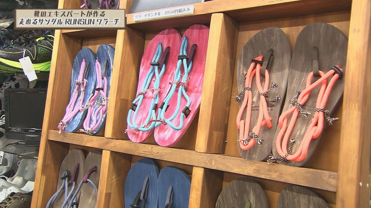 Step] Running Sandals Crafted by a Footwear Expert [Television