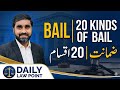 Bail, 20 Kinds of Bail, Bail In Pakistan, Bail In India, Bail Procedure, How to Bail, Bail Law, Bail