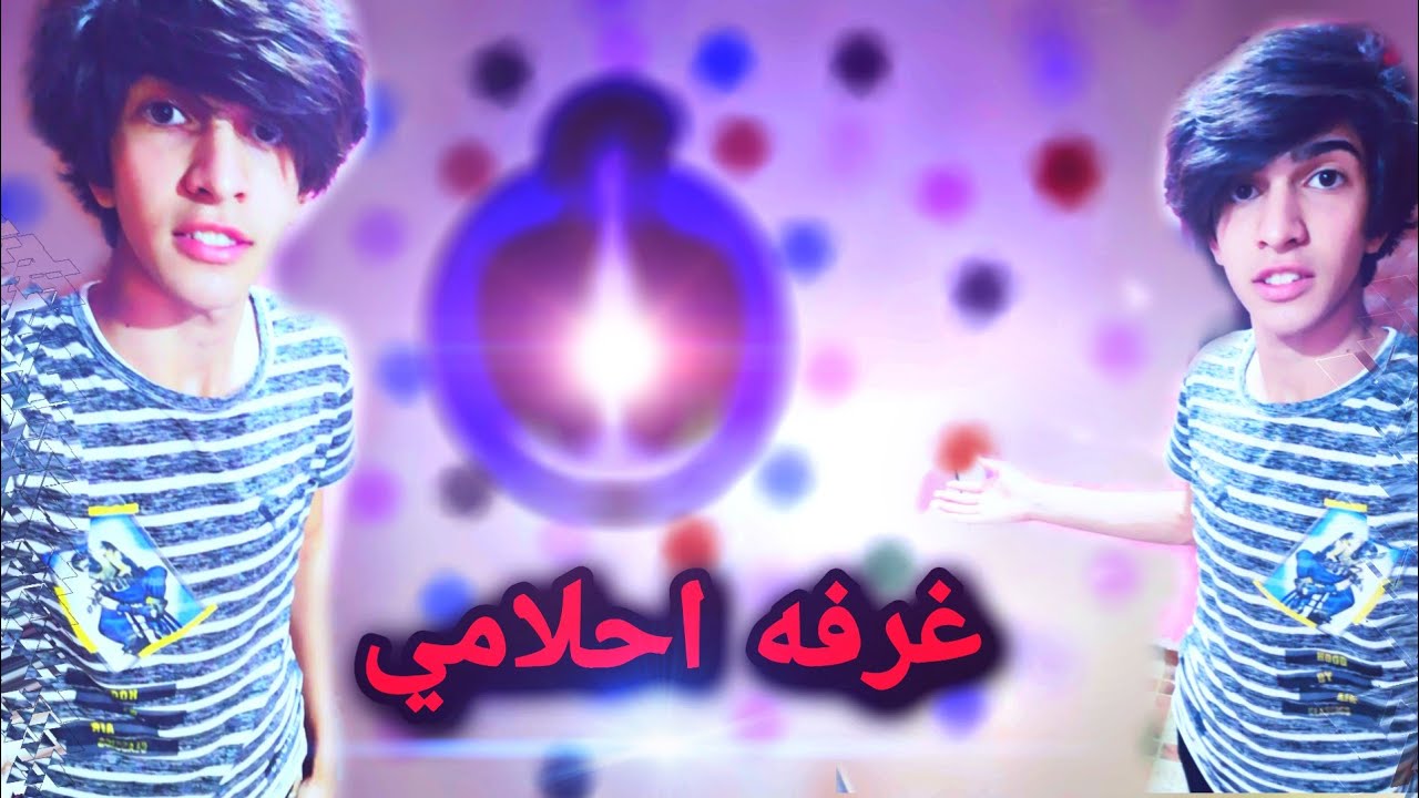 واخيرا كملت غرفه احلامي واني رسمتهه YouTube واخيرا كملت غرفه احلامي واني رسمتهه YouTube