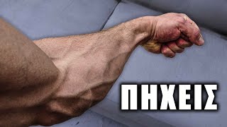 ΠΩΣ ΝΑ ΦΤΙΑΞΩ ΠΗΧΕΙΣ | ΑΣΚΗΣΕΙΣ ΓΙΑ ΠΗΧΕΙΣ