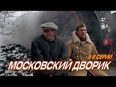 Московский Дворик | Военная драма | 5-8 Серии