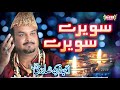 Amjad sabri  savere savere  full audio album  heera stereo