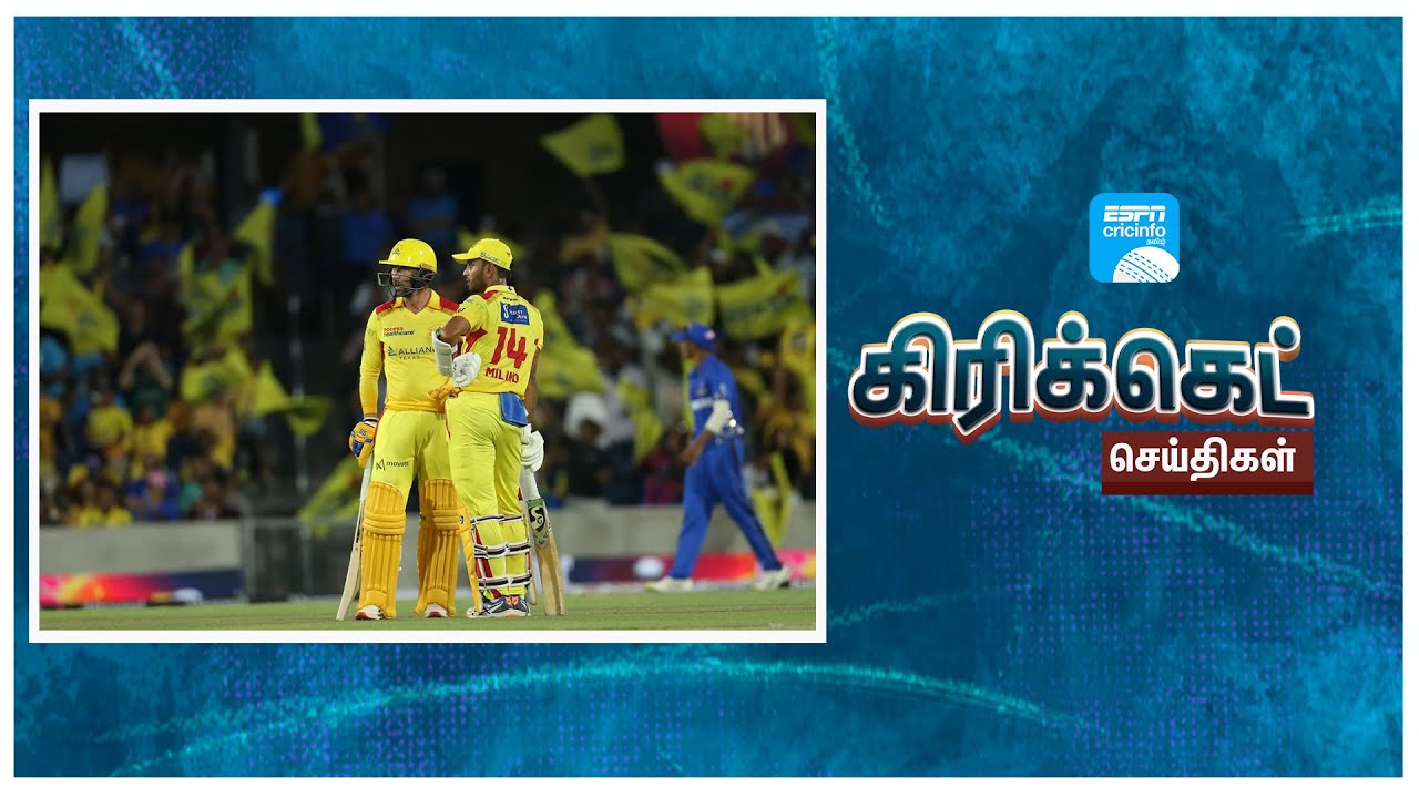 இன்றைய கிரிக்கெட் செய்திகள் 29/07/23