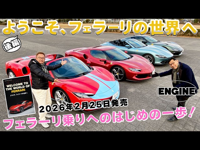 フエラリーターボーシステム制作―富士にてテスト All at once] Test drive four Ferraris at once! This time, Jun