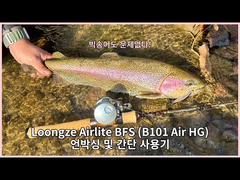 [언박싱&리뷰] Loongze Airlite BFS - B101 Air HG / [Unboxing&インプレ] Loongze エアライト BFS - B101 Air HG