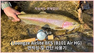 [언박싱&리뷰] Loongze Airlite BFS - B101 Air HG / [Unboxing&インプレ] Loongze エアライト BFS - B101 Air HG
