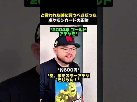 株とポケモンカードの唯一の共通点 #ポケモン #ポケモンカード