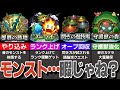 虚無期間！モンストのやることが無い時にやるべきこと8選【モンスト】【ゆっくり解説】