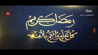 Jingle Radio Television Moroccan HD Ramadan Mubarak Said Thursday 23 March 2023 2 screenshot 4