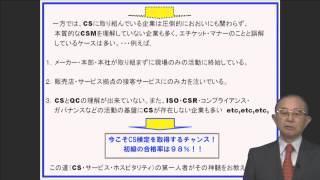 CS検定講座