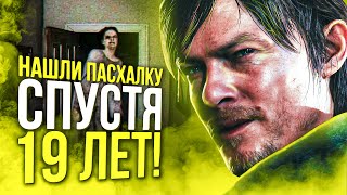 видео: СЕКРЕТЫ В ИГРАХ, КОТОРЫЕ НЕ ДОЛЖНЫ БЫЛИ НАЙТИ! картинка: СЕКРЕТЫ В ИГРАХ, КОТОРЫЕ НЕ ДОЛЖНЫ БЫЛИ НАЙТИ!