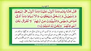 Surah Al Imraan By Qari Waheed Zafar Qasmi And Shamshad Ali Khan