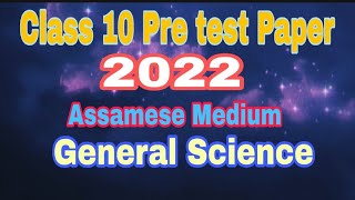 Class 10 Mock test Paper 2022|HSLC test Paper-2022| General Science | Assamese Medium