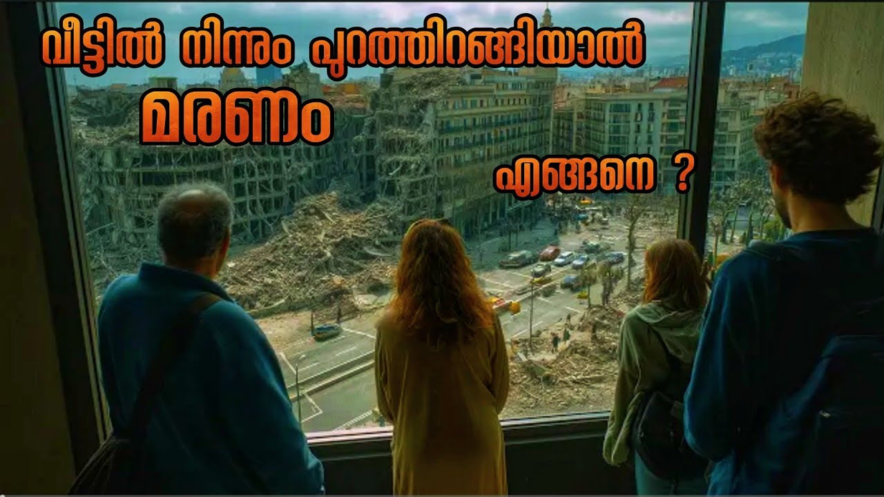 പുറത്ത് കാലു വച്ചാൽ മരണം വർഷങ്ങളോളം വീടിനുള്ളിൽ എങ്ങനെ? | Movie explained Malayalam 