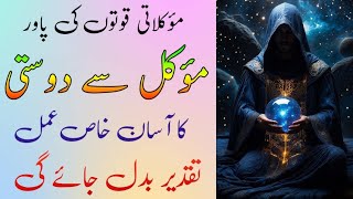 Mokil Se Dosti Ka Asan Amal Mokal Ka Amal Mokal Ki Hazri Ka Amal Rohanidunya For9